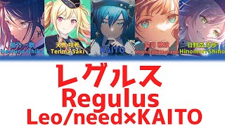 【FULL】レグルス(Regulus)/Leo/need　歌詞付き(KAN/ROM/ENG)【プロセカ/Project SEKAI】
