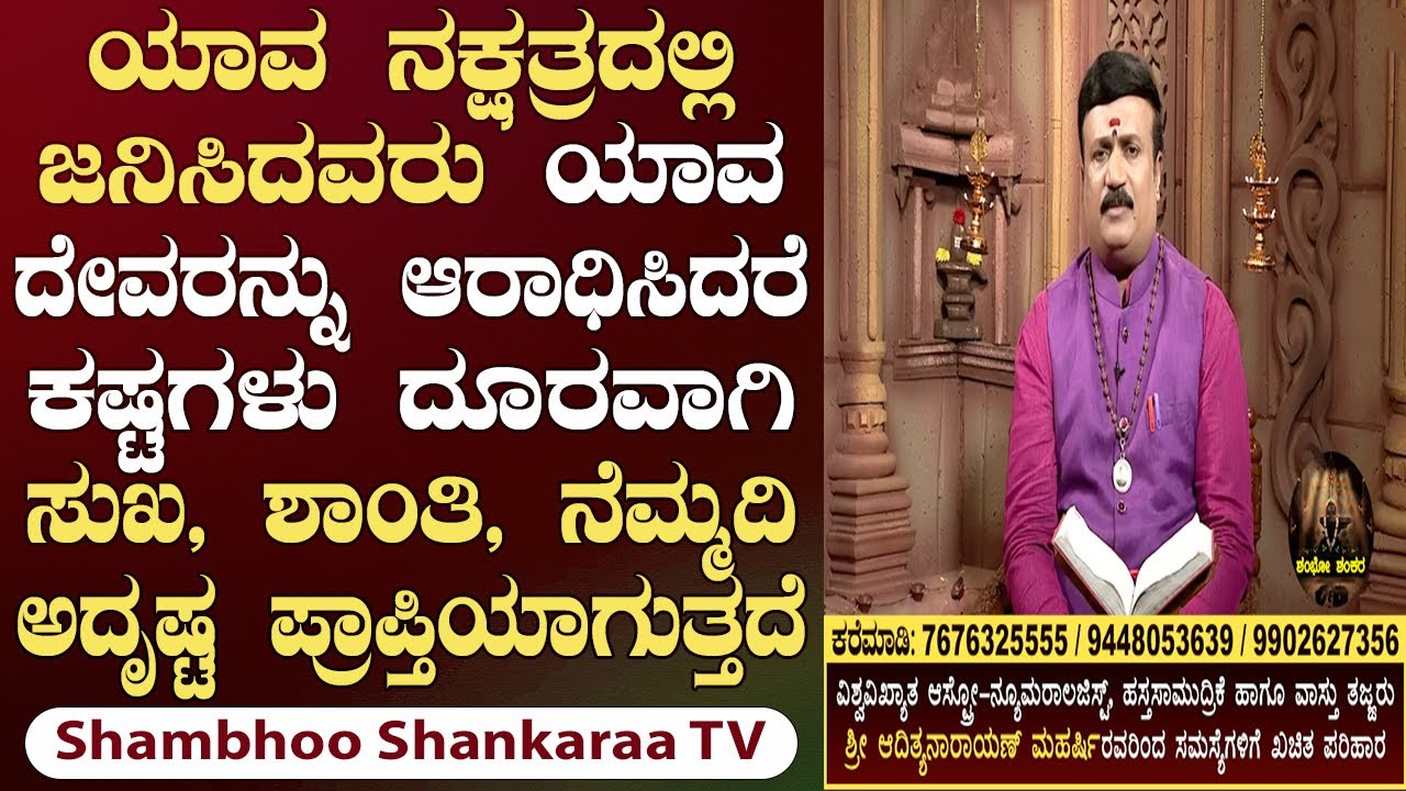 Which God to Worship for Each Birth Star to Remove Difficulties and Get Happiness, Peace, Calm& Luck