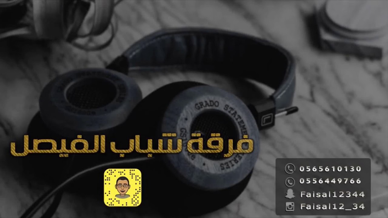 فرقة شباب الفيصل | الفنان رعد المولد | انا مخنته 2020