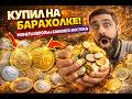 👉 Купил монеты на барахолке за 100 гривен… перебрал и понял!