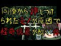 怖いスレシリーズ『同僚から押しつけられたモノが原因で怪奇現象が酷い件』