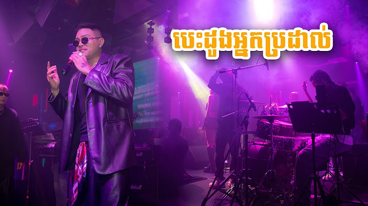 បទៈចាស់ៗ បេះដូងអ្នកប្រដាល់ ឧកញ៉ា ខេមរៈ សិរីមន្ត
