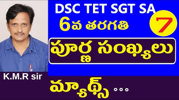 పూర్ణ సంఖ్యలు-వ్యవకలనం || 6th Class Maths Text Book in Telugu | Dsc Maths Classes in Telugu | Tricks