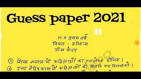 M.A. PREVIOUS YEAR HISTORY GUESS PAPER 2021// MGSU BIKANER( 3rd paper)