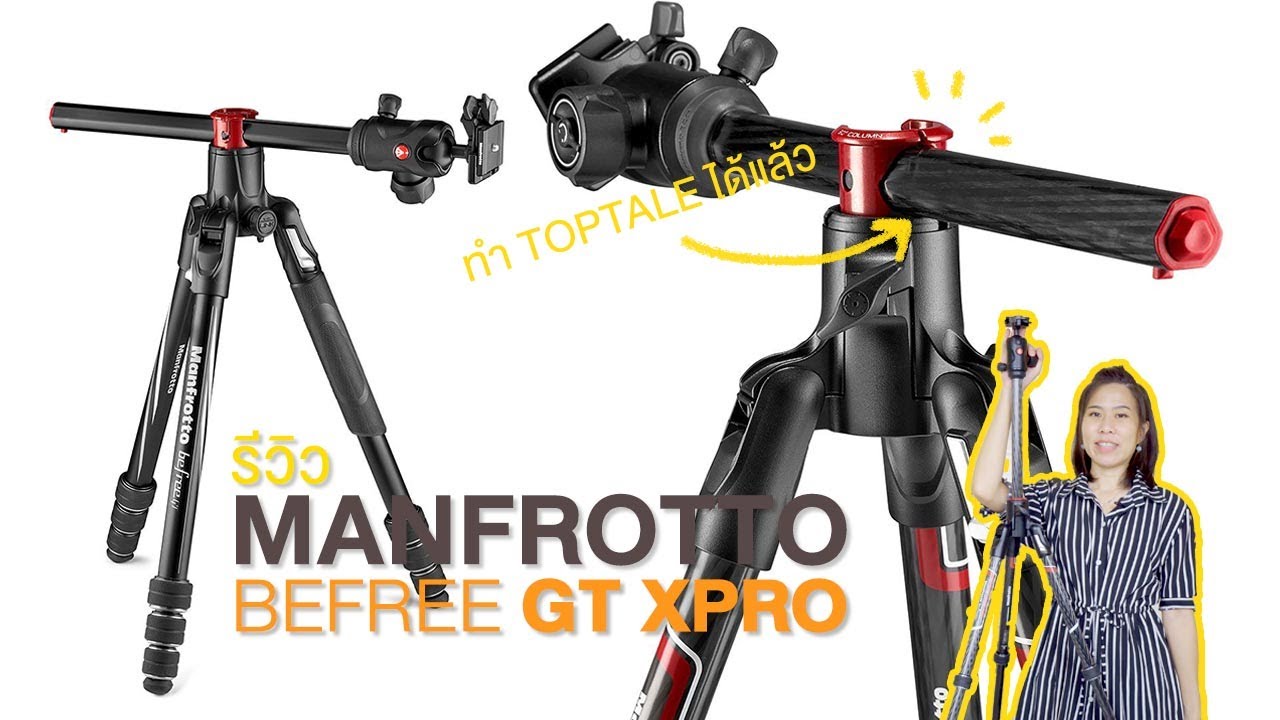 [Shop] รีวิว ขาตั้งกล้อง Manfrotto Befree GT XPRO Tripod (Aluminum/Carbon)