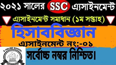 SSC 2021 Accounting  Assignment Solution !! SSC 2021 assignment !! SSC 2021 1st Week assignment !!