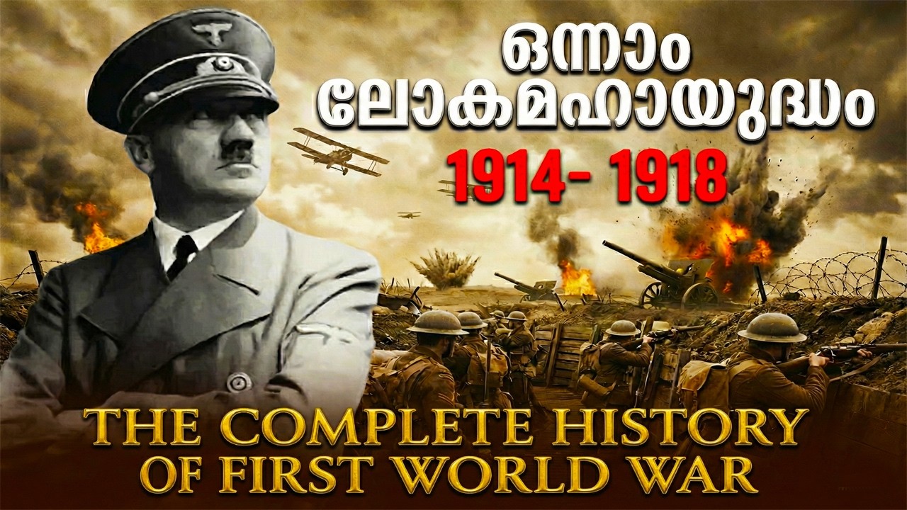 കഥയുടെ രൂപത്തിൽ : FULL HISTORY OF FIRST WORLD WAR | PSC | SSC | ഒന്നാം ലോകമഹായുദ്ധം | MYSTERY ROOTS