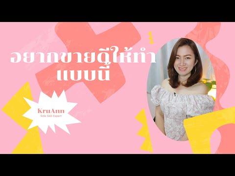 อยากขายดีให้ทำแบบนี้ #shots #content