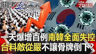 【關鍵時刻】20200221 節目播出版（有字幕）｜劉寶傑