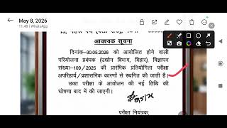 BPSC Project Manager Exam cancelled । BPSC Project Manager online class। BPSC Project Manager exam