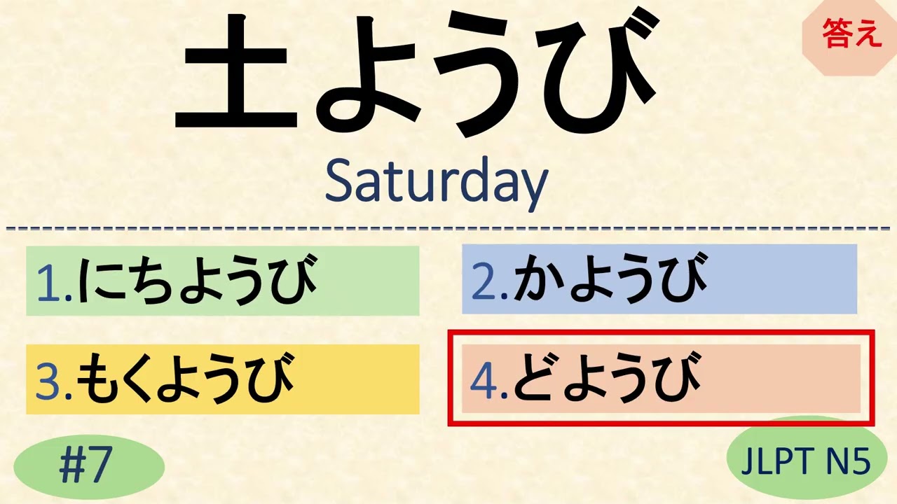 JLPT N5 Kanji Quiz [25 Multiple Choice Questions with Answers] | JLPT N5 Kanji | JLPT N5 Vocabulary