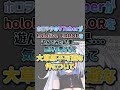 【hololive ERROR】ホロメンに限界化しすぎてホラゲよりも配信者本人に恐怖を感じる配信 #shorts #short #hololiveerror #ホロライブエラー