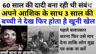60साल!कि!दादी!की!कामवासना|60sal|kidadiki|kamvasana|hindi|kahani|#craime_story_kahani99 screenshot 1