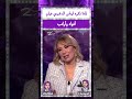 لماذا تكره ايناس الدغيدي فيلم أفواه وأرانب لماذا تكره ايناس الدغيدي فيلم أفواه وأرانب
