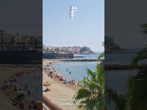 شاطئ لريبيرا سبتة شواطئ المغربplage La Ribera Sebta Ceuta Plages Du Maroc