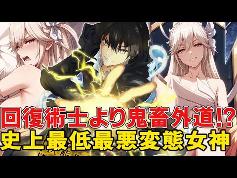 ツキミチの女神より10倍クズな女神！「ハズレ枠の【状態異常】スキル」アニメと原作徹底比較解説