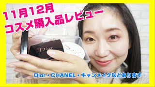 デパコス プチプラ 化粧品まとめ売り CHANEL Dior CEZANNE VO2310-254-259-0919-TOP2-