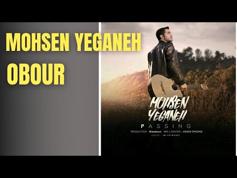 محسن یگانه عبور ریمیکس    