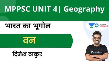 Geography | वन | भारत का भूगोल | MPPSC | UPSC | POLICE | Dinesh Thakur