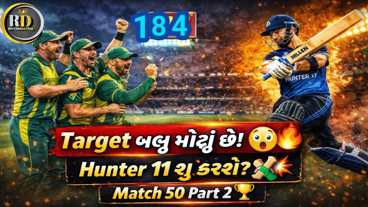 ટાર્ગેટ બહુ મોટો છે!🙄😲😲 શુ Hunter11 પૂરો કરશે? 💥💥🏏🏏💥Match 50 Part2 💥💥💥💥
