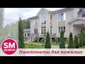 Звенигород: пансионат для пожилых людей в Дубраве. Визитка|| Sm-pension.ru