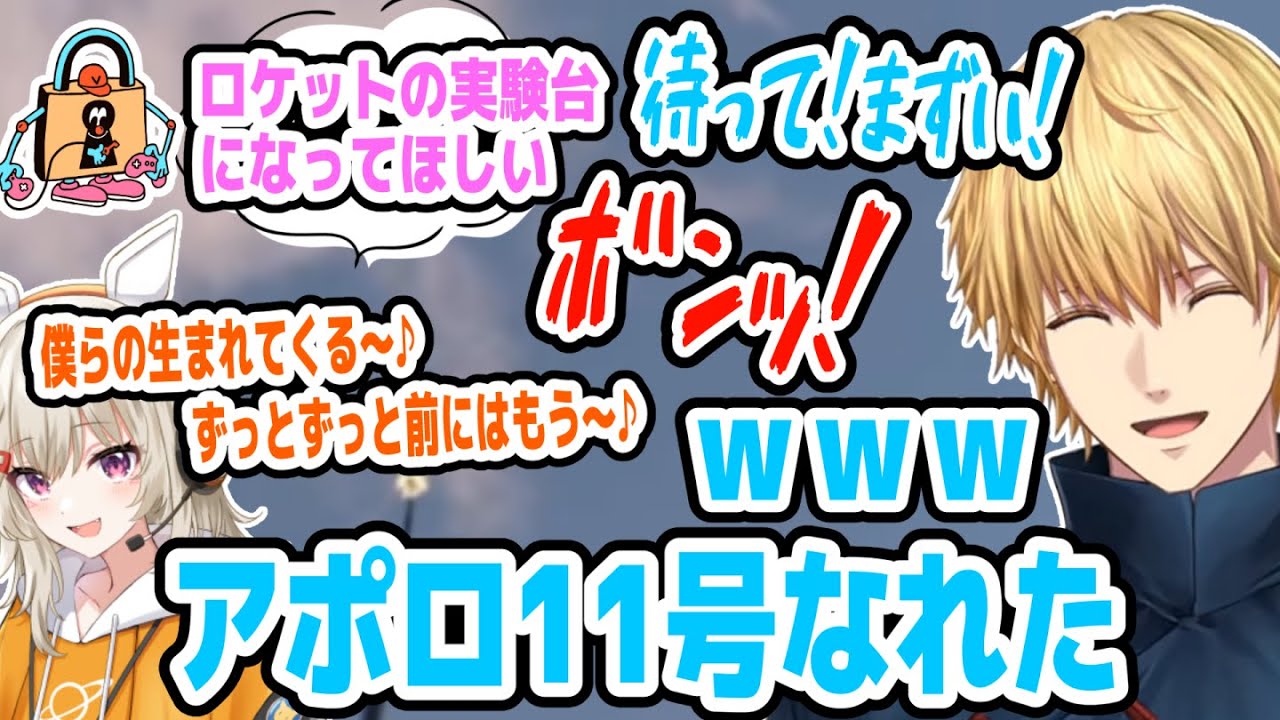 どいーらのロケット実験でアポロ11号になる小森めととエクス・アルビオ【スト鯖RUST/エビオ/にじさんじ切り抜き】