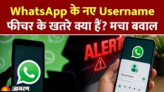 WhatsApp username Feature: WhatsApp के नए Username फीचर के खतरे क्या हैं? | Meta | Indian Govt screenshot 5