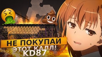 НЕ ПОКУПАЙ ДАРК ПРОДЖЕКТ KD87