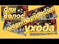 3. ИНВЕНТАРИЗАЦИЯ УХОДА:  ВСЕ ДЛЯ ВОЛОС, СПРЕИ, ЗУБНЫЕ ПАСТЫ...сколько всего?