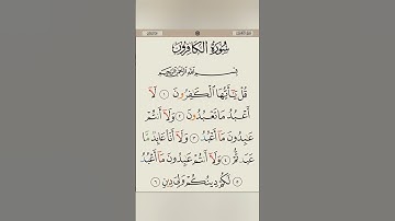 ✨سورة الكافرون✨ بصوت الشيخ ماهر المعيقلي