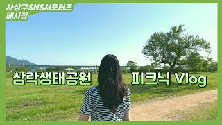 삼락생태공원 잔디축구장A 영상