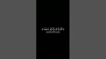 الذين إذا اصابتهم مصيبة قالوا إنا لله وإنا إليه راجعون | ماهر المعيقلي | سورة البقرة