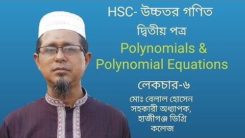 HSCs Math||Lec-6||Polynomials & Polynomial Equations||বহুপদী ও বহুপদী সমীকরণ||Md.Belal Hossion