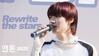 231028 RIIZE MINI FANMEETING 'Rewrite the stars' ANTON 4K FANCAM / 라이즈 미니팬미팅'Rewrite the stars'앤톤 직캠