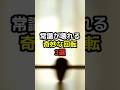 日常感覚が通用しないミクロの性質