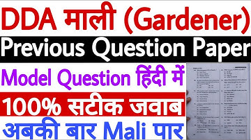 DDA Mali Previous Year Question Paper | DDA Mali Model Question Paper | DDA Mali Question Paper