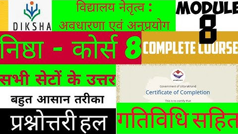 Nishtha Module 8 Quiz Answers । निष्ठा कोर्स -8 - UK_विद्यालय नेतृत्व : अवधारणा एवं अनुप्रयोग ।