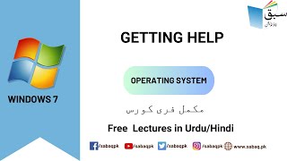 Getting Help, Computer Science Lecture | Sabaq.pk