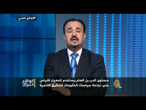 الواقع العربي.. ديون مصر وتأثيرها على الوضع الاقتصادي