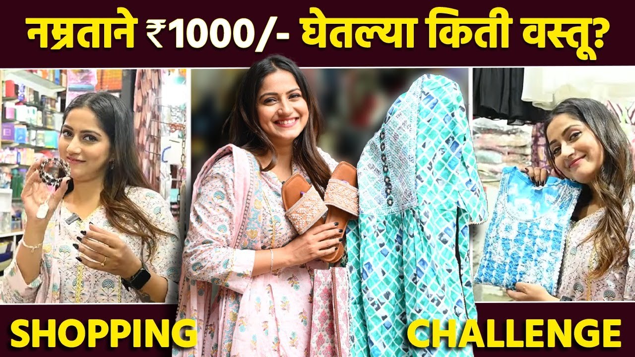 नम्रता सोबत शॉपिंग चॅलेंज | 1000 Rs Shopping Challenge with Namrata Pradhan | Street Shopping | AI2
