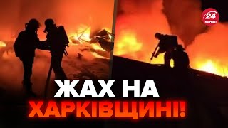 🔴ЩОЙНО! В Харкові ГУЧНІ ВИБУХИ. КАДРИ з місця ОБСТРІЛУ: трапилась ВЕЛИЧЕЗНА ПОЖЕЖА. Останні ДЕТАЛІ