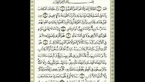 سورة آل عمران بصوت الشيخ عبد الرحمن السديس Holy Quran Ali Omran