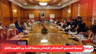 مجموعة الدستوري الديمقراطي الاجتماعي تنظم لقاء دراسي حول موضوع مدونة الأسرة بين التقييم والأفاق