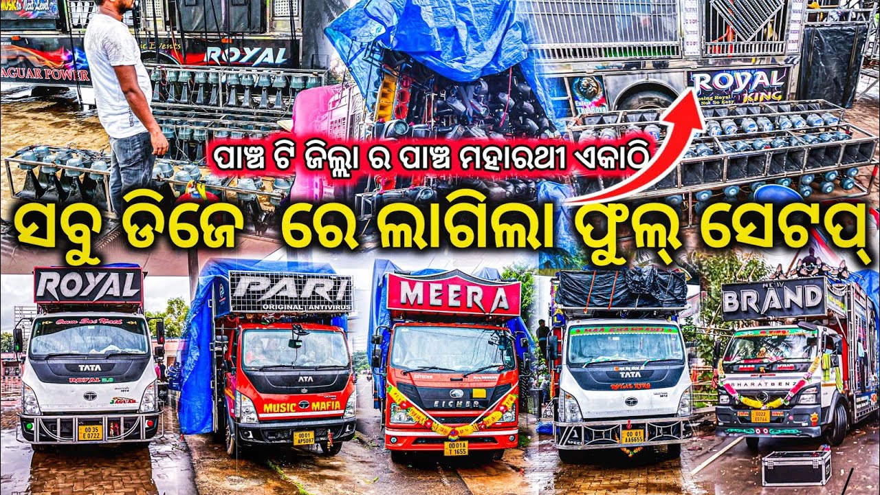 Dj Royal Wave Vs Dj Royal King Vs Dj Meera Vs Dj Pari Vs Dj New Brand Full Setup Ready | Odisha Dhun