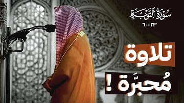بأداء خاشع الشيخ احمد الحذيفي يحبر الآيات من سورة التوبة تراويح عام 1444هـ 🎧