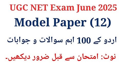UGC Net Urdu Model Paper I UGC Net Urdu 100 Important Questions I UGC Net Urdu Questions June 2025