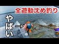 グレフカセ釣りで全遊動初挑戦したらヤバ過ぎてワロタ