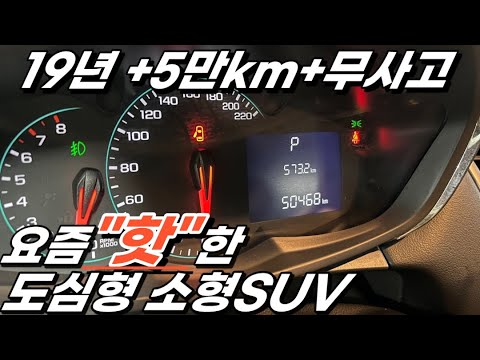900만원대로 가능한 19년+5만km+무사고 <strong>소형SUV</strong>