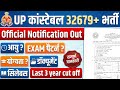 Up constable notification out | Up police new vacancy 2026 | up police notification 2026 | Up police