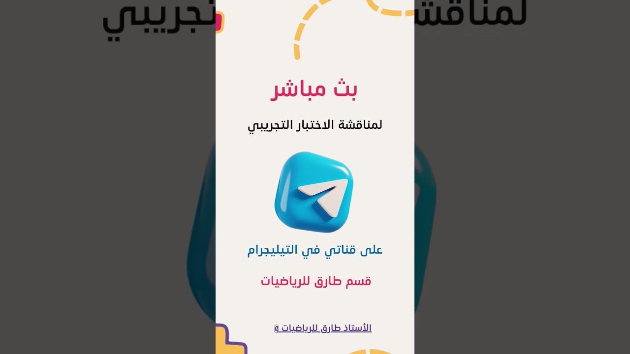 الكل يشارك 💪✅️🎓 #رياضيات #اكسبلور #bem #العاب #حل #maths #لعبة #mathematics #فيزياء #شرح